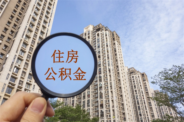 庄河房贷逾期可以取公积金吗（房贷逾期不能提公积金）