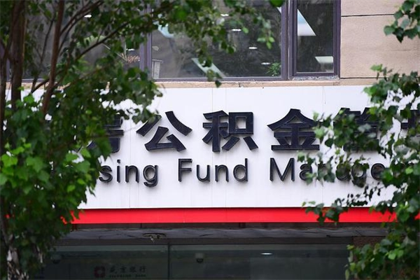 庄河辞职后取公积金流程（辞职了取公积金怎么取）