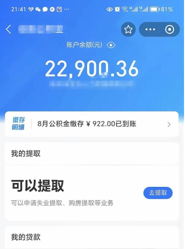 庄河封存状态下公积金怎么取（已封存公积金怎么提取）