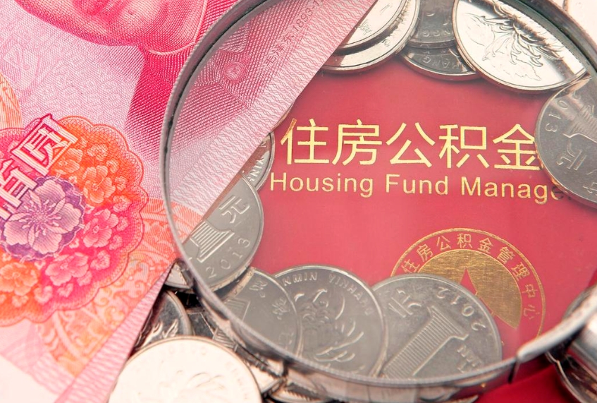 庄河离职后公积金没有封存可以取吗（离职后公积金未封存）