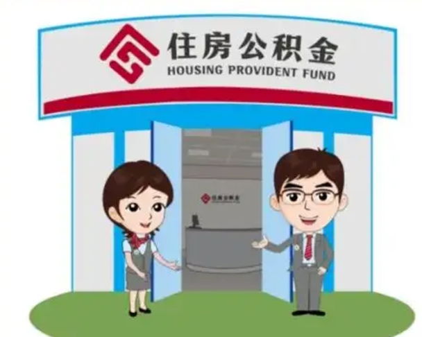 庄河房子全款能取公积金吗（全款买房可以取公积金）